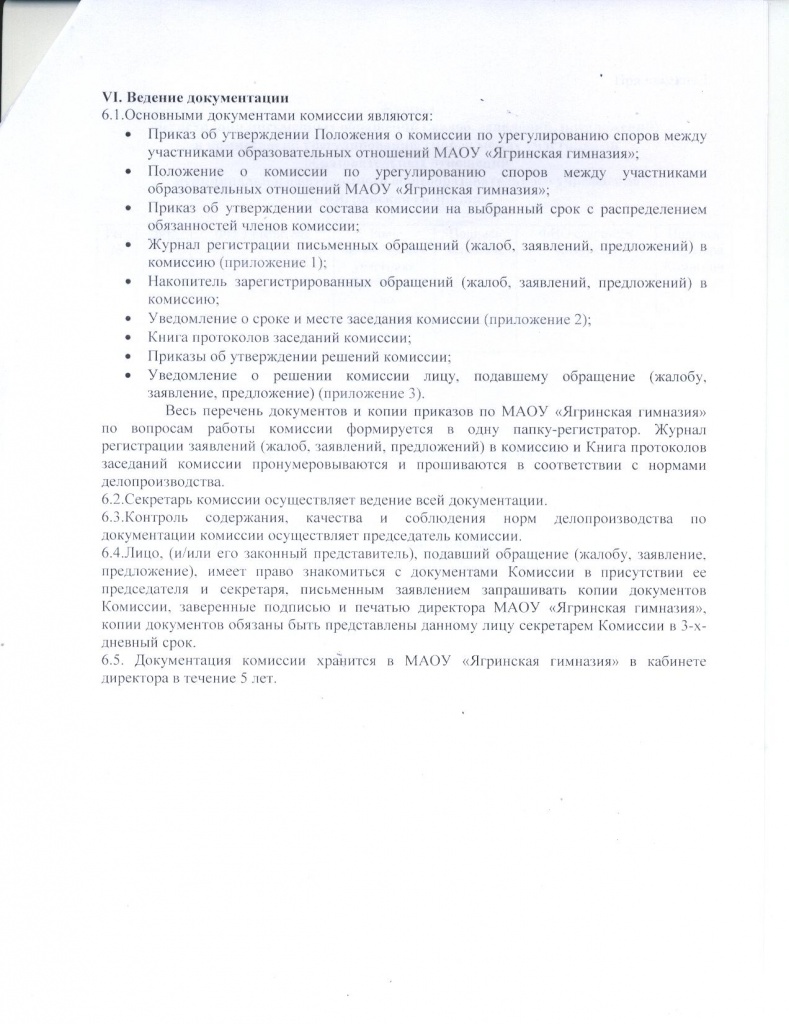 положение о комиссии по урегулированию споров 003.jpg